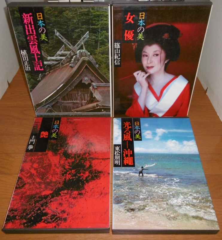 写真集「現代日本写真全集 全12巻」を買取り | ぶっくいん高知 古書部 