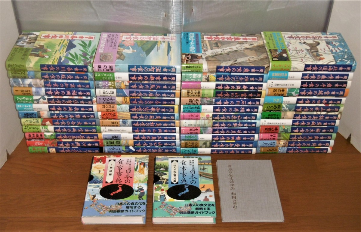 日本の食生活全集 全50巻」を出張買取 | ぶっくいん高知 古書部｜高知市