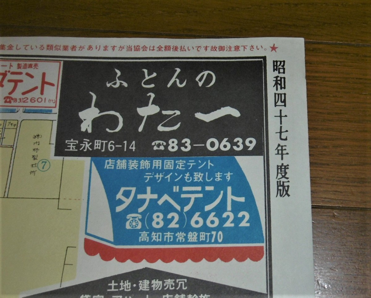 昭和47年頃の「高知市詳細図」を買取り | ぶっくいん高知 古書部｜高知市