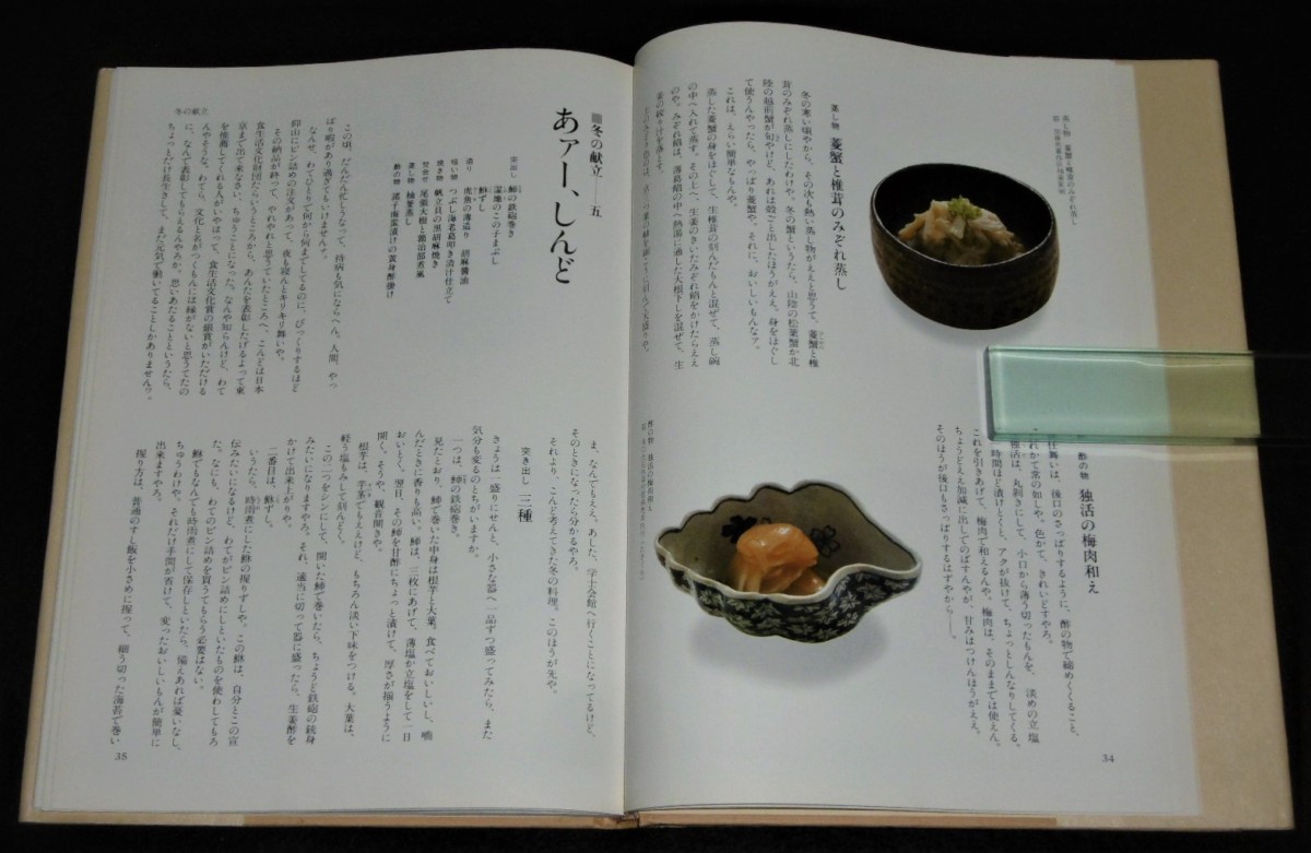 西 音松「味で勝負や 美味い昔の京料理」 | ぶっくいん高知 古書部｜高知市